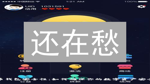 还在愁？超安全比特币钱包指南：选对守护数字资产！