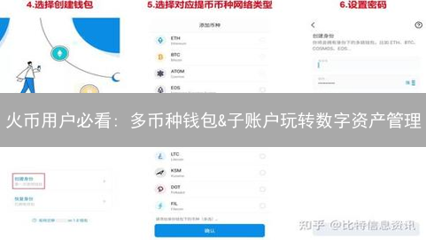 火币用户必看: 多币种钱包&子账户玩转数字资产管理？