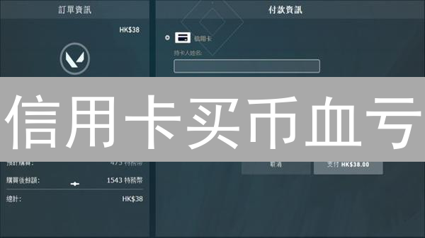 信用卡买币血亏？币安火币充值全攻略：避坑指南！