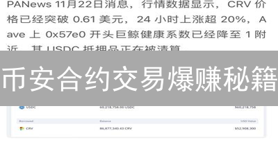 币安合约交易爆赚秘籍：账户余额、资金流水全攻略！