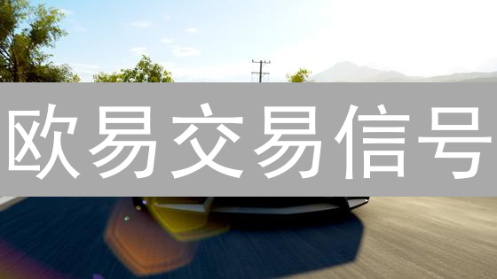 欧易交易信号：一文掌握精准入场时机！