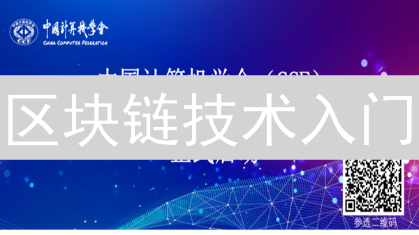 区块链技术入门：币安学院助你快速上手！