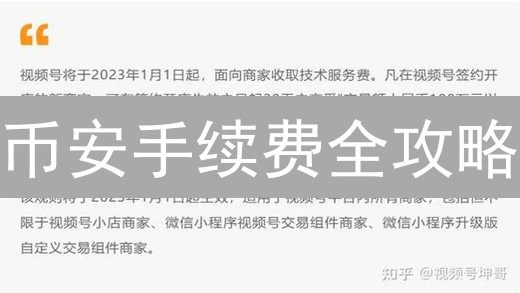 币安手续费全攻略：如何省钱？最新费率一览！