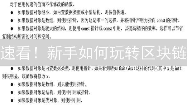 速看！新手如何玩转区块链？这份入门指南不容错过！