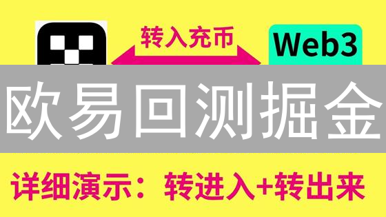 欧易回测掘金：7步策略，稳赚不赔？