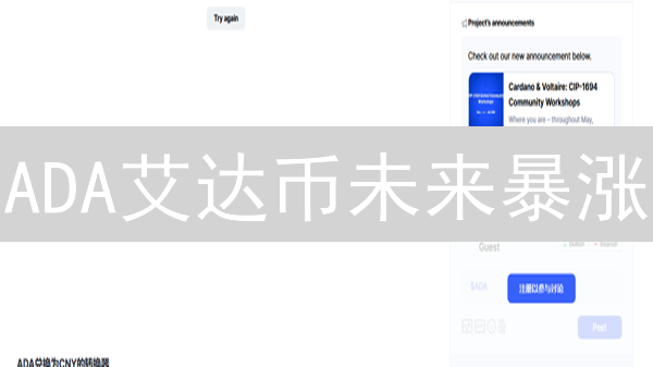 ADA艾达币未来暴涨？5大因素深度解析【2024】