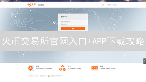 火币交易所官网入口+APP下载攻略：新手必读！