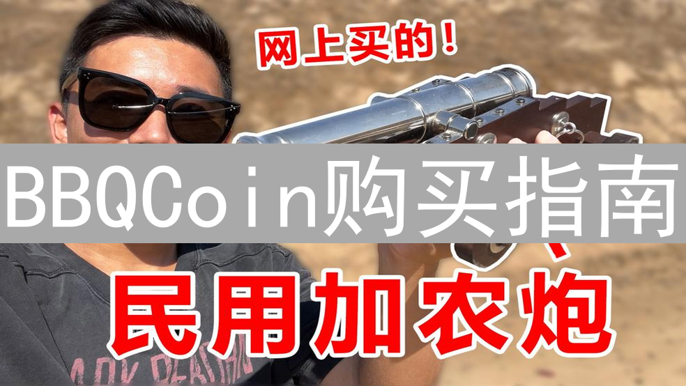 BBQCoin购买指南：探索烧烤世界的加密货币投资