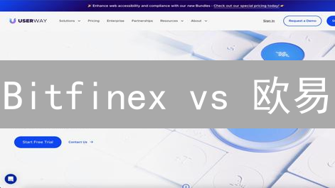 Bitfinex vs 欧易：ADA交易终极指南，哪个平台更适合你？