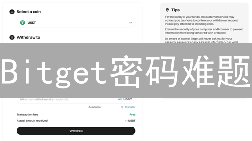 Bitget密码难题？3分钟解锁，告别登录烦恼！