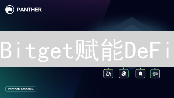 Bitget赋能DeFi：探索平台支持的热门去中心化金融项目