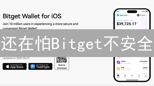 还在怕Bitget不安全？这几个安全操作必须学会！