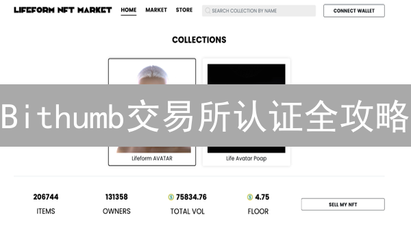 Bithumb交易所认证全攻略：哪个级别最适合你？
