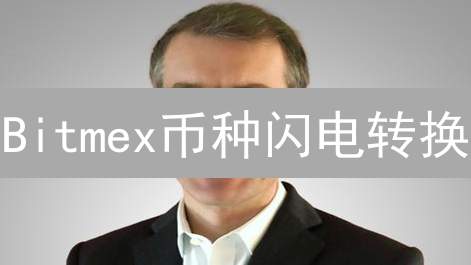 Bitmex币种闪电转换：3分钟掌握合约交易秘籍！