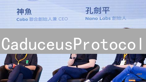 CaduceusProtocol：元宇宙基础设施的未来解析