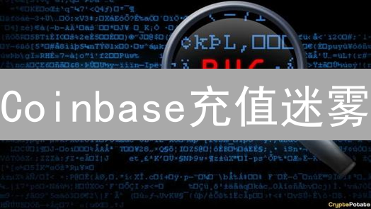 Coinbase充值迷雾：交易状态全攻略，资产秒到账？