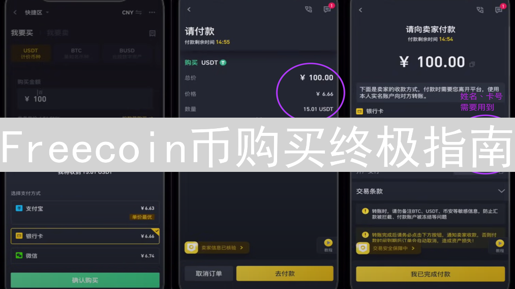Freecoin币购买终极指南：新手入门与交易平台选择全攻略