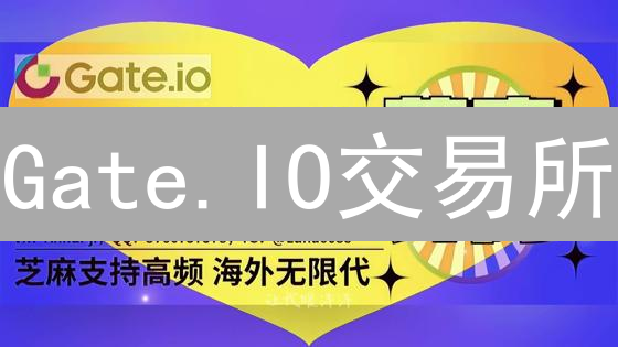 Gate.IO交易所：功能丰富的加密货币交易平台