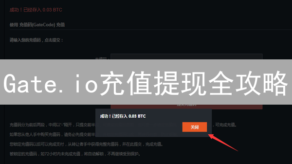 Gate.io充值提现全攻略：USDT/BTC操作指南，新手必看！