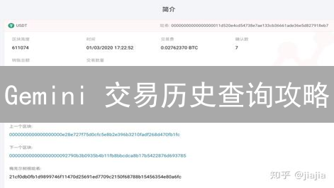 Gemini 交易历史查询攻略：3 招搞定，告别数据烦恼！