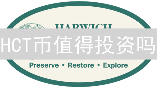HCT币值得投资吗？火币公链代币价值深度剖析！