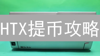 HTX提币攻略：新手必看！避免踩坑，快速到账！