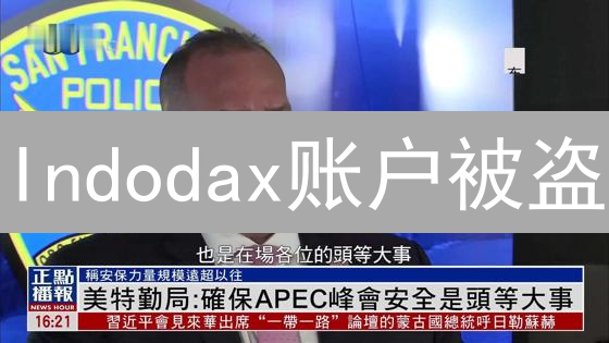 Indodax账户被盗？10个安全设置，让你的币安全无忧！