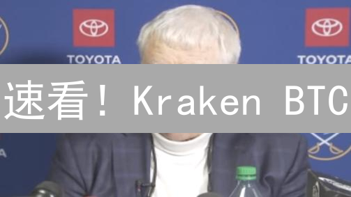 速看！Kraken BTC/ETH 交易秘籍：实时行情+策略详解！