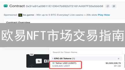 欧易NFT市场交易指南：探索数字艺术新大陆