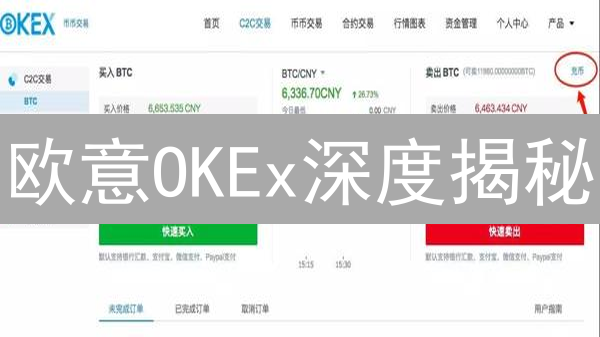 欧意OKEx深度揭秘：交易速度提升200%的秘密武器！