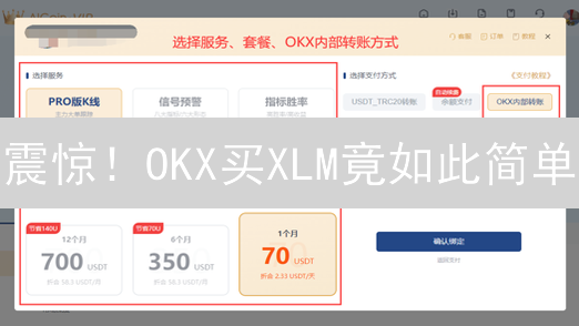 震惊！OKX买XLM竟如此简单？新手也能轻松上手！