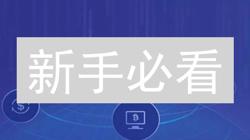 新手必看：OKX钱包与交易所，玩转加密货币？