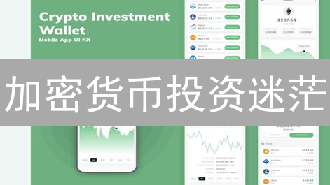 加密货币投资迷茫？OKX顾问服务助你掘金！