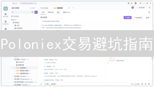 Poloniex交易避坑指南：API优化与提币技巧大公开！