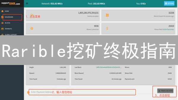Rarible挖矿终极指南：新手也能轻松赚取RARI代币！