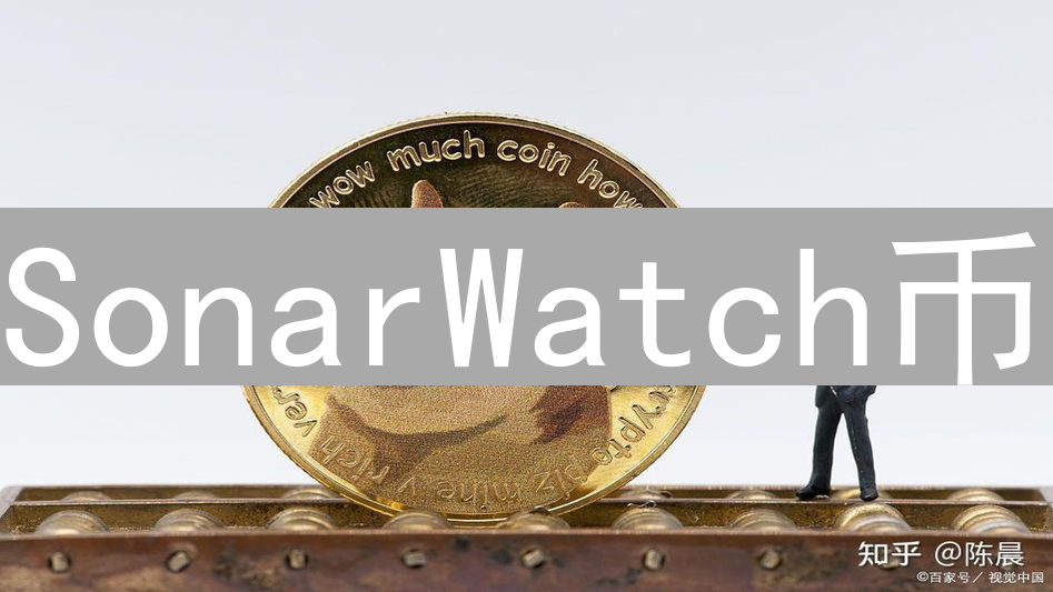SonarWatch币：DeFi资产观测与管理的新选择