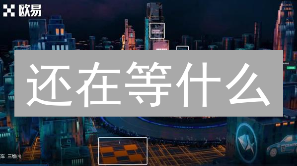 还在等什么？欧易助你轻松玩转Uniswap交易，DeFi掘金机会来了！