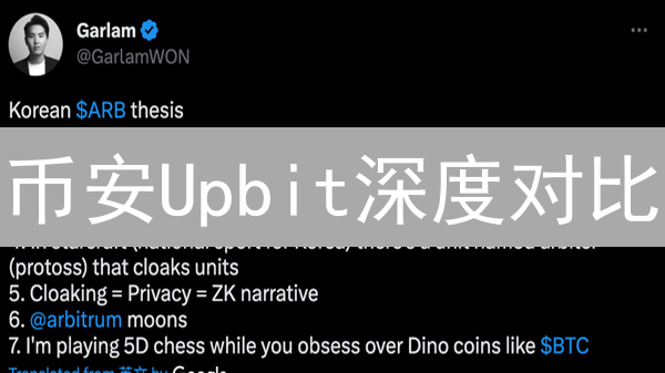 币安Upbit深度对比：新手选币安还是Upbit？【2024最新攻略】