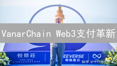 VanarChain Web3支付革新：VANRYGasFee 如何降低成本？