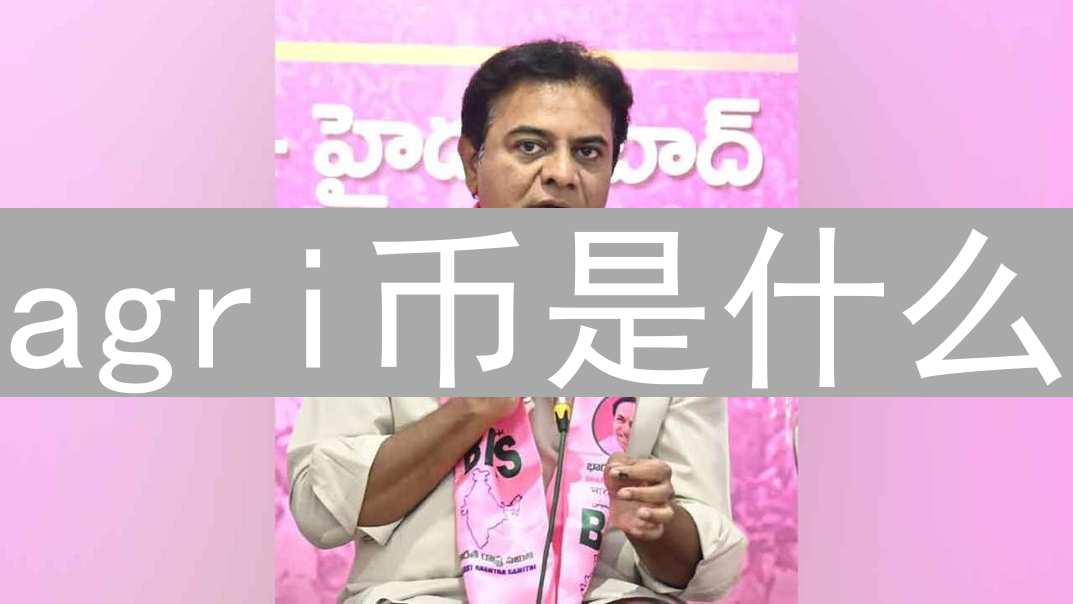 agri币是什么？区块链技术推动农业产业数字化转型