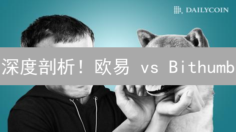 深度剖析！欧易 vs Bithumb：ETH交易深度终极对比及策略揭秘
